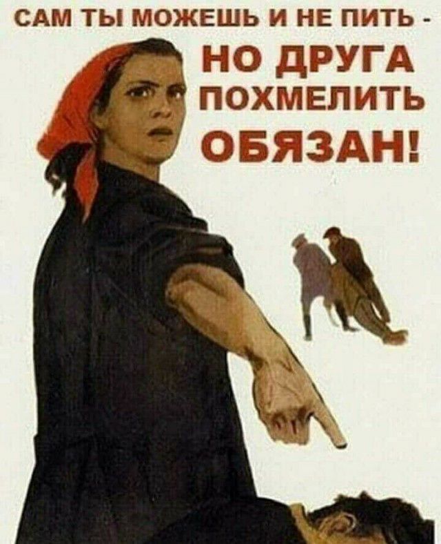 САМ ТЫ МОЖЕШЬ И НЕ ПИТЬ Н ДРУГД ддт похъшЕпить ЮЩМ