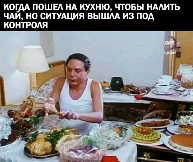 КОЕАА ПОШЕА НА КУХНЮ ЧТОБЫ НМИТЬ ЧАИ НО СИТУАЦИЯ ВЫШАА ИЗ ПОД КОНТРОАЯ