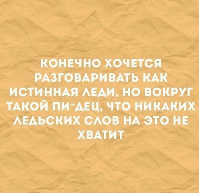 конвч но хочется РАЗГОВАРИВАТЬ КАК истинны АЕАИ но вокруг тмюй ПИАЕЦ что нимких АЕАЬСКИХ сов НА это не хмтит