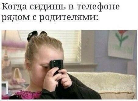 Когда СИДРПДЬ в телефоне рядом с рошателями