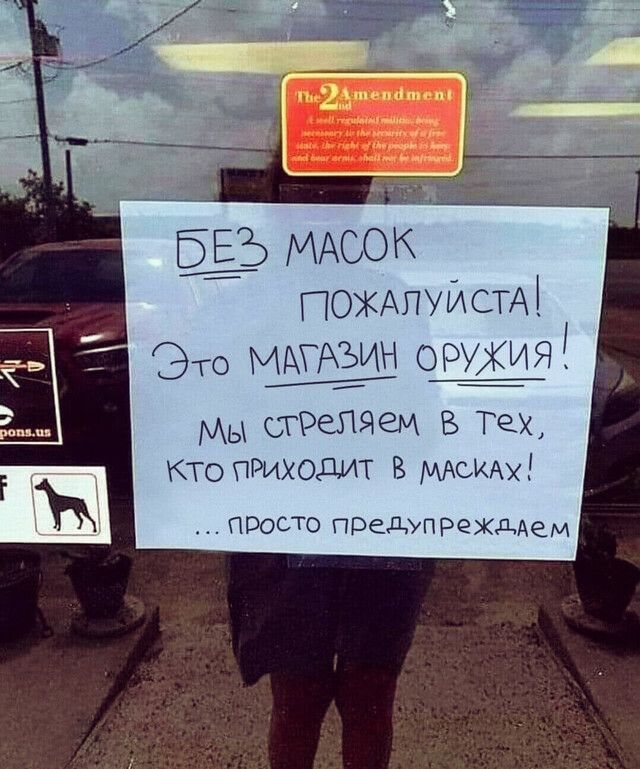 Ъ МАСОК ПОЖАЛУИСТА 9 Мы тРепяем В Тех кто ПРИХОДИТ В мАсиАх ПВОСТО ПОЕДУПРЁЖдАЕМ