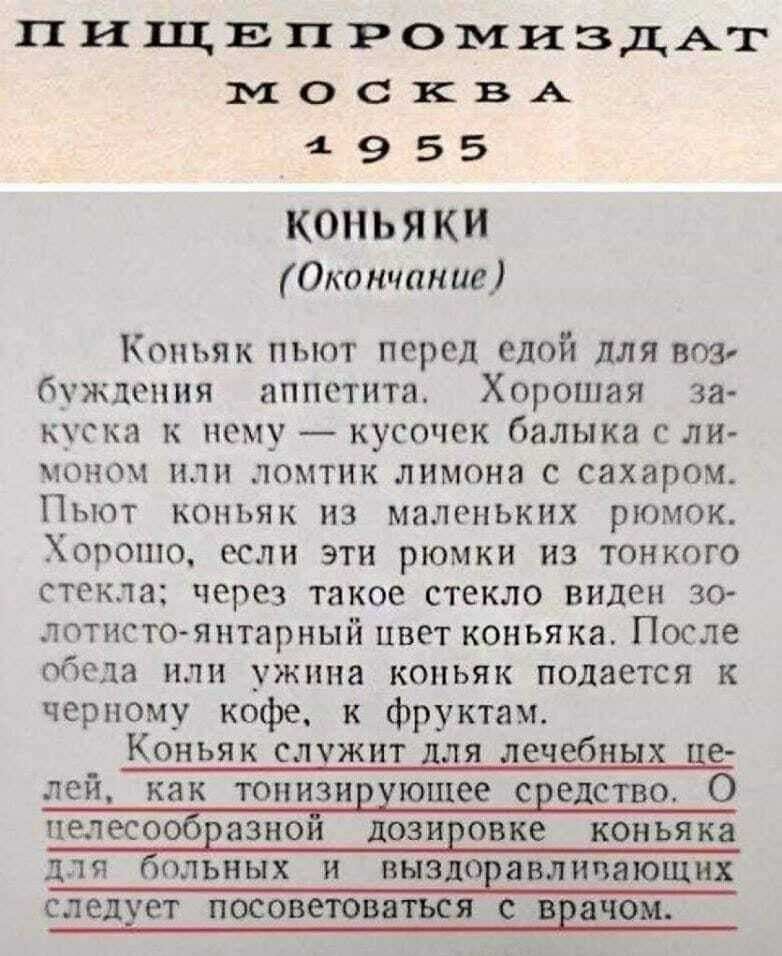ПИЩЕПРОМИЗДАТ по С КВА 4955 КОН Ь Я КИ Око нчан ие Коньяк пыот перед едой для воз буждеиия аппетита Хорошая за куска к нему кусочек балыка с ли ионои или ломтик лимона с сахаром Пыот коньяк из маленьких рюмок Хорошо если эти рюмки из тонкого стекла через такое стекло виден зо лотисто янтарный цвет коньяка После обеда или ужина коньяк подается к черному кофе к фруктам Коньяк служит для лечебных це 
