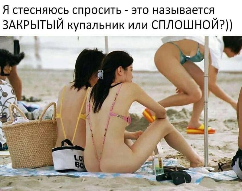 Я СТЕСНЯЮСЬ спросить ЭТО называется ЗАКРЫТЫЙ купальник или сплошной гг