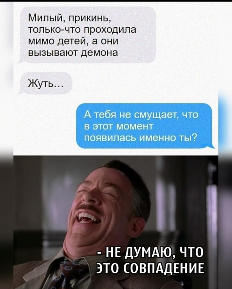 Милый прикинь толькочто проходила мимо детей а они вызывают демона Жуть НЕ ДУМАЮ ЧТО ЭТО СОВПАДЕНИЕ