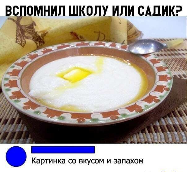ВСОМНИЛ ШКОЛУИЛИ САДИК Картинка со вкусом и запахом