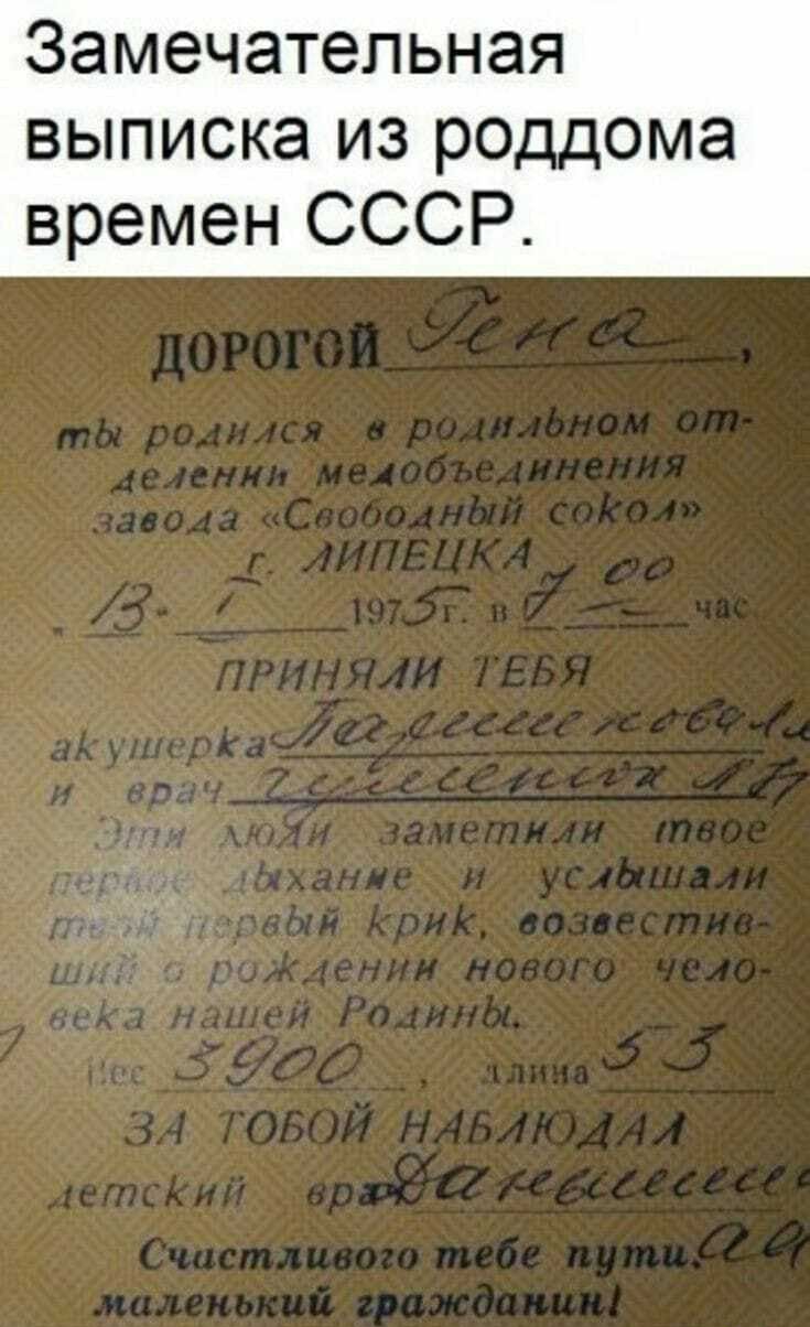 Замечательная выписка из роддома времен СССР