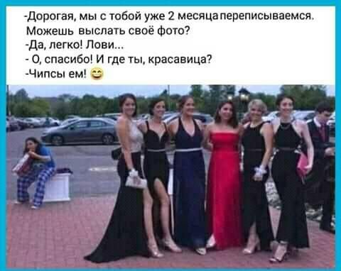 дорогая мы с юбой у е 2 месяцапереписываемся Можешь выслать своё Фото да легко Лови 0 спасибо и где ты красавица Чппсы ем