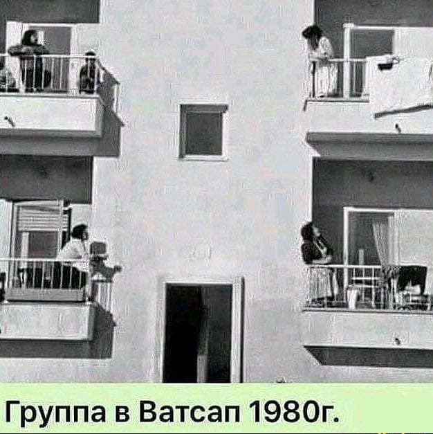 Группа в Ватсап 1980г