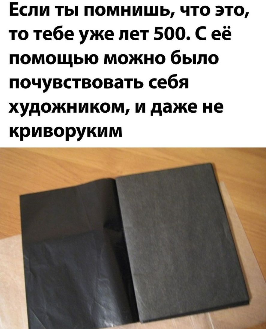 Если ты помнишь что это то тебе уже лет 500 С её помощью можно было почувствовать себя художником и даже не криворуким
