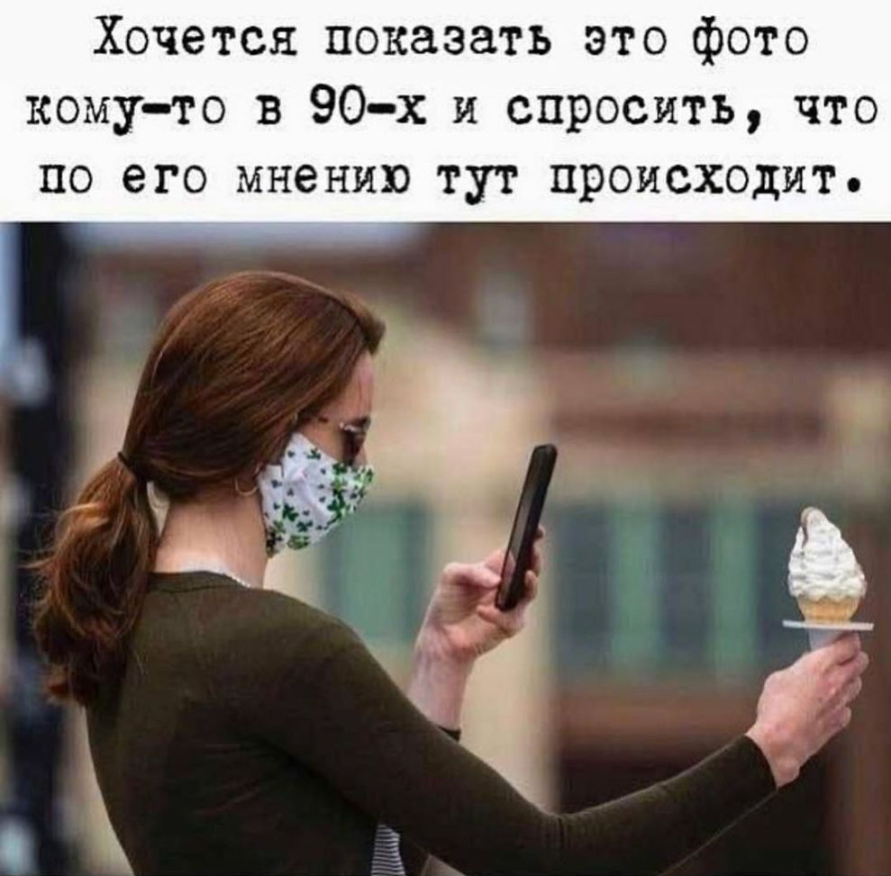 Хочется показать это фото кому то в 90 х и спросить что по его мнению тут происходит