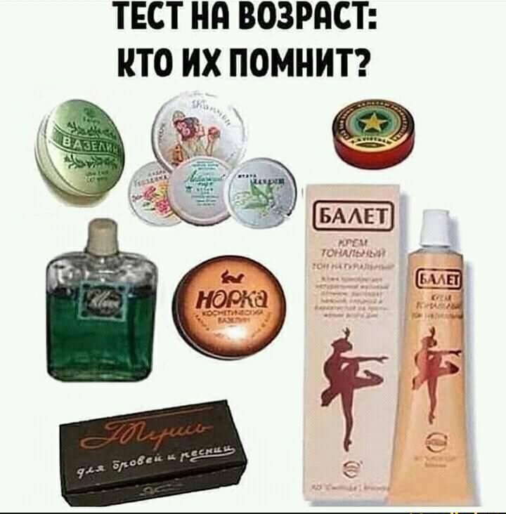 ТЕСТ Нд ВОЗРПСТ НТО ИХ ПОМНИТ