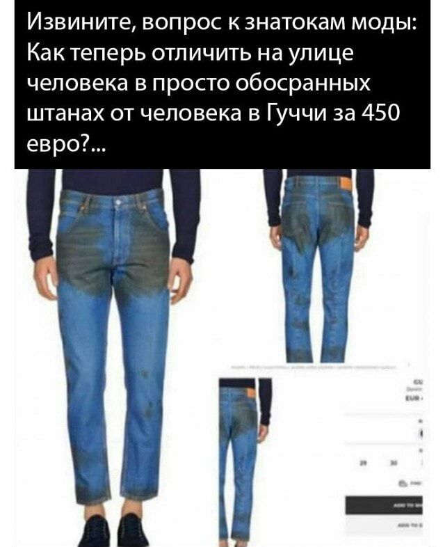 ИЗВИНИТЕ ВОПРОС К знатокам МОДЫ Кактеперьотличитьнаулице человекавпростообосранных цпанахотчеповекавГУччиза450 евро