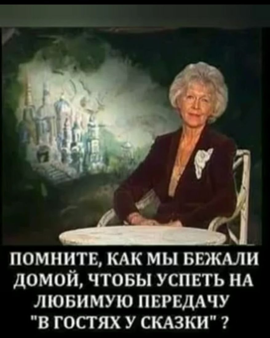 помнитв КАК мы ввжми домой чтовы успеть НА лювимую ПЕРЕДАЧУ в гостях у смзки