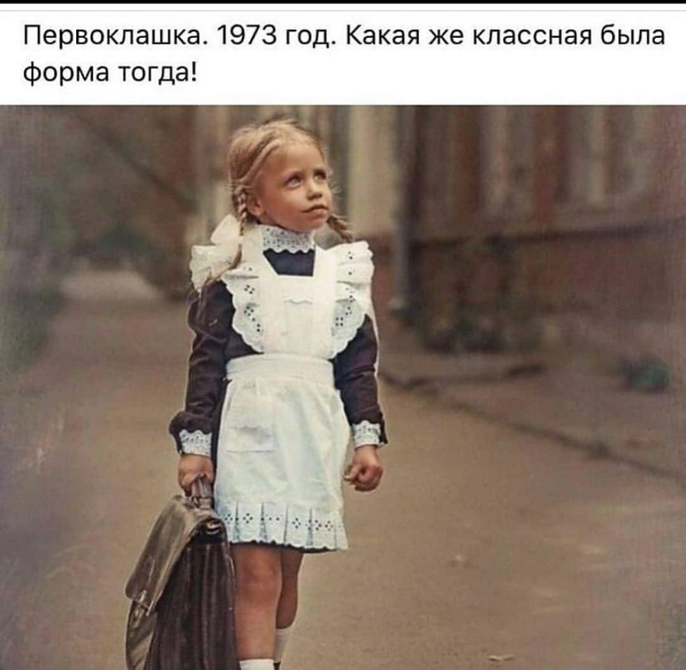 Первоклашка 1973 год Какая же классная была форма тогда