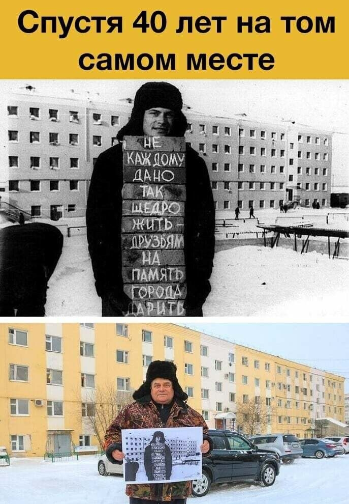Спустя 40 лет на том самом месте П гппгг Кпп