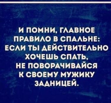 и помни гмвиое тивию в спмьнв вот ты Авйствитыьно хочвшь емть не повоичимйся к своему мужику змницвй