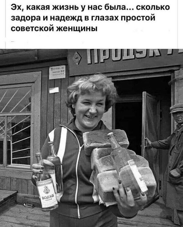 ЭХ какая ЖИЗНЬ у нас была СКОЛЬКО задора И надежд В ГПЗЗВХ ПРОСТОЙ СОВЕТСКОЙ женщины
