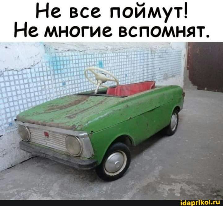 Не все поймут Не многие вспомнят ісаргіогц
