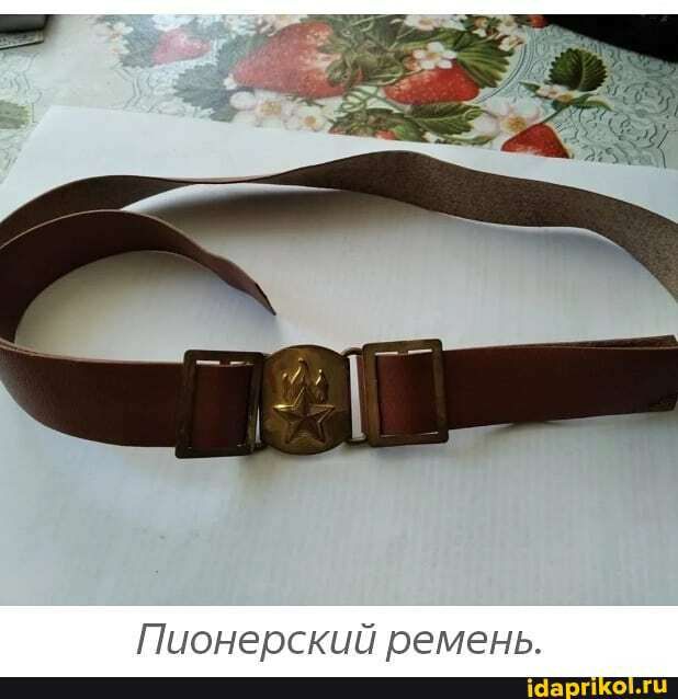 Пионерский ремень _пвшшш