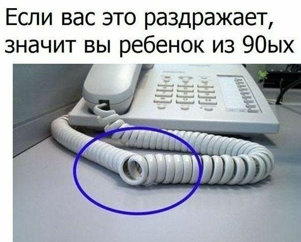 Если вас это раздражает значит вы ребенок из 90ых
