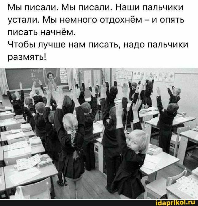 Мы писали Мы писали Наши пальчики устали Мы немного отдохнём и опять писать начнём Чтобы лучше нам писать надо пальчики размять