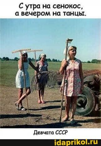 С утра на сенокос вечером на танцы девчата СССР