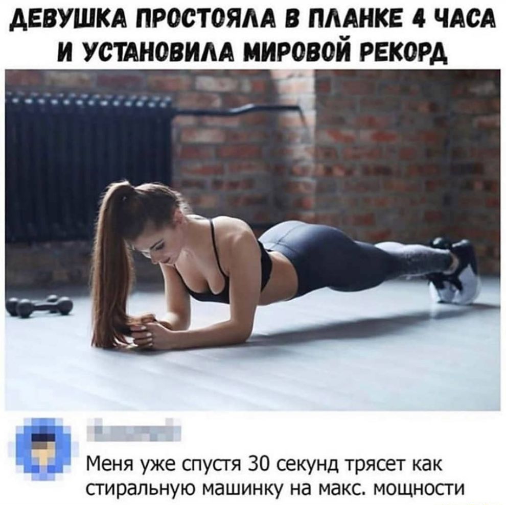 АЕВУШКА ПРООТОЯАА В ПААНКЕ 4 ЧАСА И УОТАНОВИАА МИРОВОМ РЕКОРД И Меня уже спустя 30 секунд трясет как сгиральную машинку на макс мощности