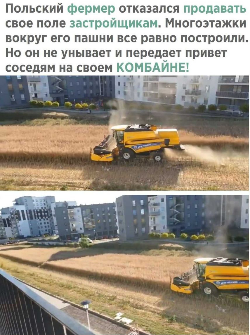 Польский фермер отказался продавать свое поле застройщикам Многоэтажки вокруг его пашни все равно построили Но он не унывает и передает привет соседям на своем КОМБАЙНЕ