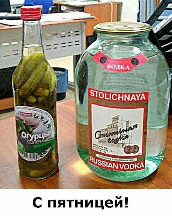 С пятницей