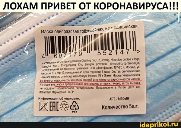 ЛОХЁМ ПРИВЕТ ОТ КОРОНАВИРУСА А п А ИНСКЗЯ МаскапдипразоваяішіхііпиЁ 9 Ц _ т а м мн в шпиц пити си иитгтпдшв мы щ гадит 93 тпшц и цииыпвшгтшшипмш ши шас адши іЁ__Шыш ммм инин мм ш кп ш ттт _ Ииэприпцияовумкми и Количвсгвп Бшъ