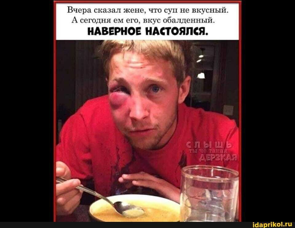Вчера анал жене что суп не вкусить ст дня он его шсус облоппьт НАВЕРНОЕ НАСТОЯПСЯ іааргікыжи