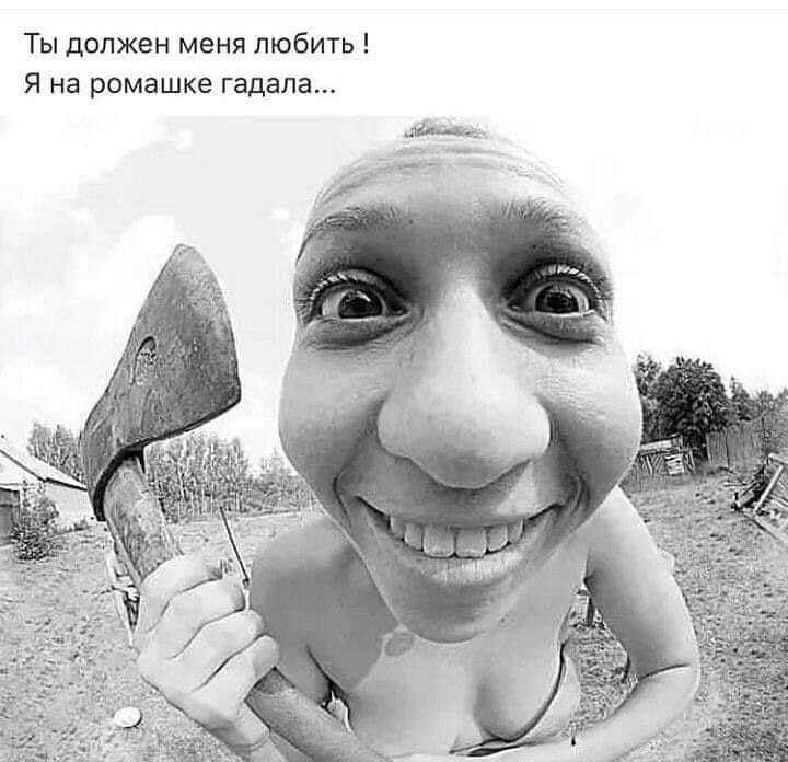 Ты должен меня любить Я на ромашке гадала