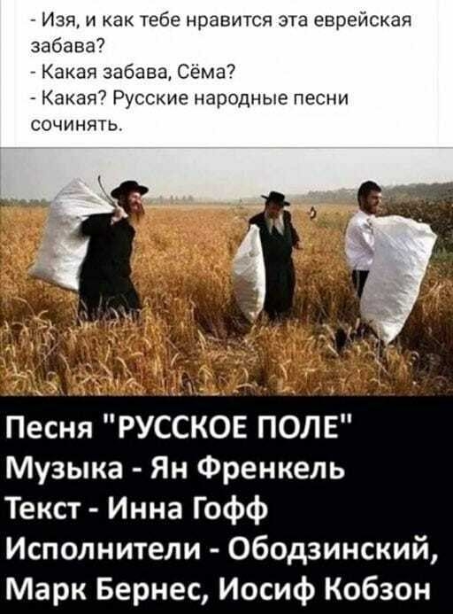 Изя и как тебе нравится эта еврейская забава Какая забава Сёма Какая7 Русские народные песни сочинять Песня РУССКОЕ ПОЛЕ Музыка Ян Френкель Текст Инна Гофф Исполнители Ободзинский Марк Бернес Иосиф Кобзон
