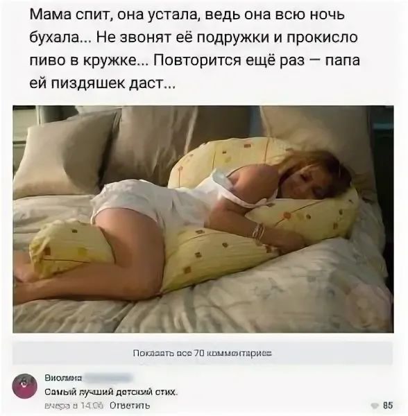 Мама спит она устала ведь она всю ночь бухала Не звонят её подружки и прокиспо пиво в кружке Повторится ещё раз папа ей пиздяшек даст Пптдзщ Ппц цпншшппр Бивши онный гущдий датами сшх и Глвцппь