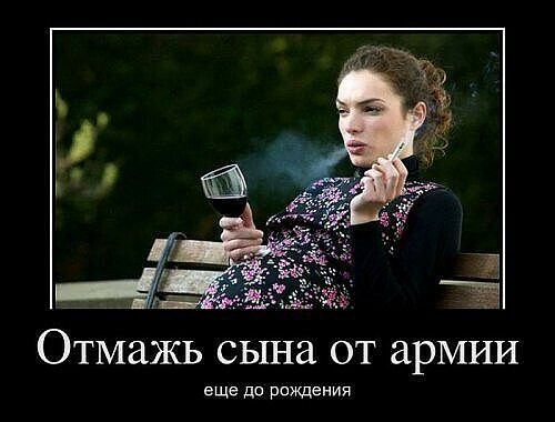ОТМЗЖЬ СЫНЗ ОТ ЗРМИИ еще до рождения