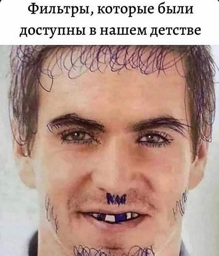 Фильтры которые были доступны в нашем детстве