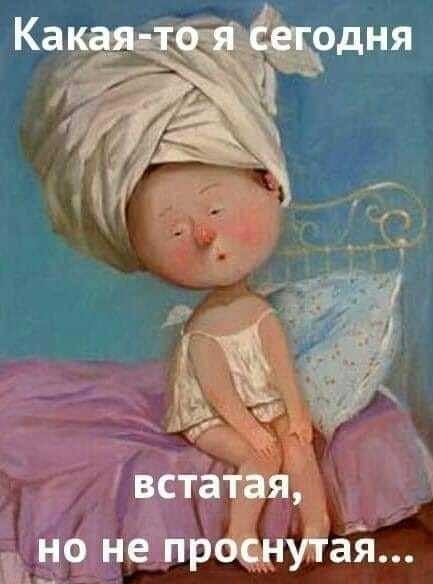 ф встатёя но не прочихтай