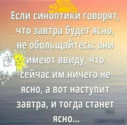 гели сущим гилд Гиз ирщ ЧЮ эээіры 1153г л Ш и 1 ибшьщийгэсы они _ЁАій вы вишу ч ю ЕИЗЧЗВ ЗЭВТРЩ И тогда СТБНЕТ ЯСНО
