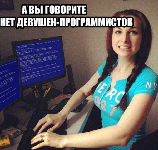 А вы ШВПРИТЕ _ НЕТ дЕВЧШШ ПРШРДММИВЮВ
