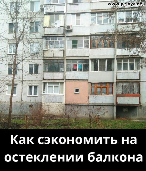 Как сэкономить на остеклении балкона