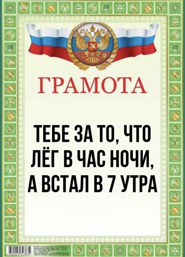 ГРАМОТА ТЕБЕ здто что лвгвчдсночц АВВТАЛВ7УТРА И1ГЁГЕЁЁ __