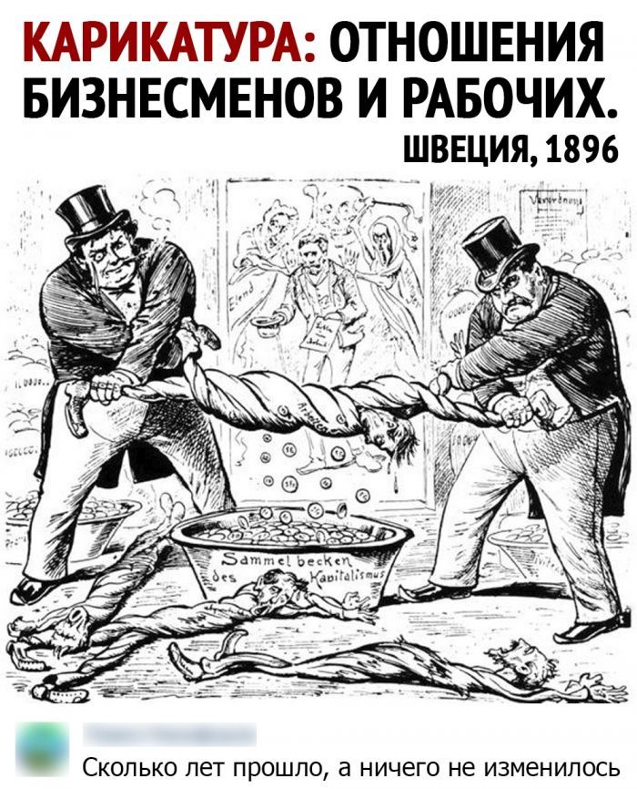 1896 ОТНОШЕНИЯ БИЗНЕСМЕНОВ И РАБОЧИХ КАРИКАТУРА ШВЕЦИЯ СКОЛЬКО ЛЕТ ПРОШЛО а НИЧЕГО не изменилось