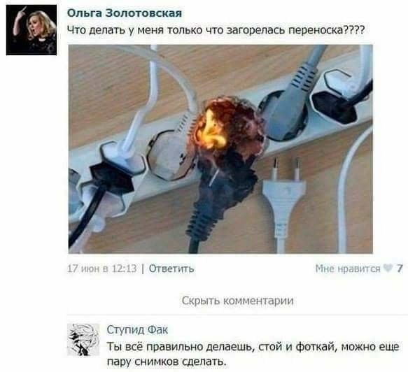 Отвэгть Скрыт компании Ступид Фак С Ты всё правильно делаешь стай и Фоткай можно еще пару снимков сделать