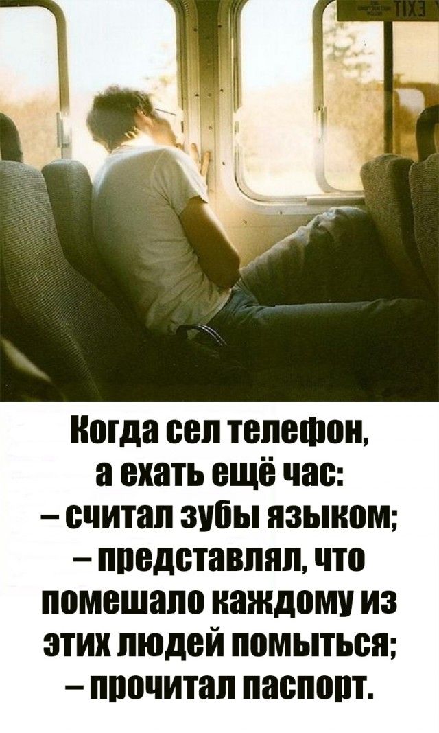 Когда пвп телефон а ехать ещё час считал зубы языком ппедставпяп что помешало каждому из этих людей помыться ппочитап паспопт