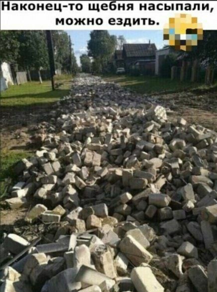 Наконец то ще НЯ насыпали МОЖНО ездить