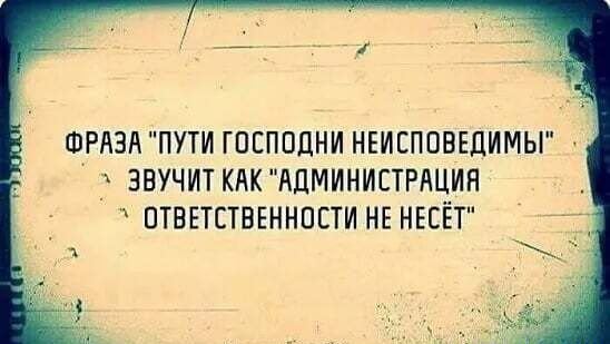 ФРАЗАПУТИ ГПСППЦНИ НЕИСППВЕЛИМЫ _ ЗВУЧИТ КАКАЦМИНИСТРЛЦИН ПТВЕТСТВЕННПСТИ НЕ НЕЕЁТ