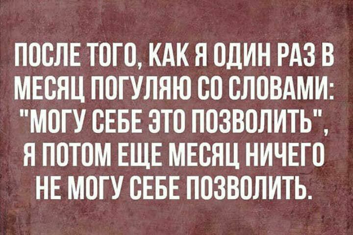 ПОСЛЕ ТОГО КАК Я ОДИН РАЗ В МЕСЯЦ ПОГУЛЯЮ ОО ОЛОВАМИ МОГУ ОЕБЕ ОТО ПОЗВОЛИТЬ Я ПОТОМ ЕЩЕ МЕОНЦ НИЧЕГО НЕ МОГУ ОЕБЕ ПОЗВОЛИТЬ