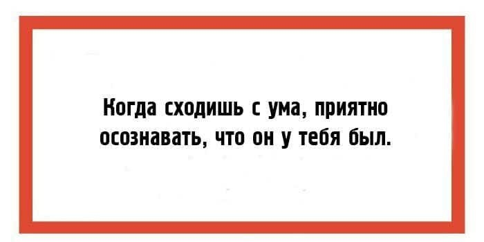 Когда СХПДИШЬ С ума ППИЯТНП ПШЗНЁВЗТЬ что 0 У тебя был