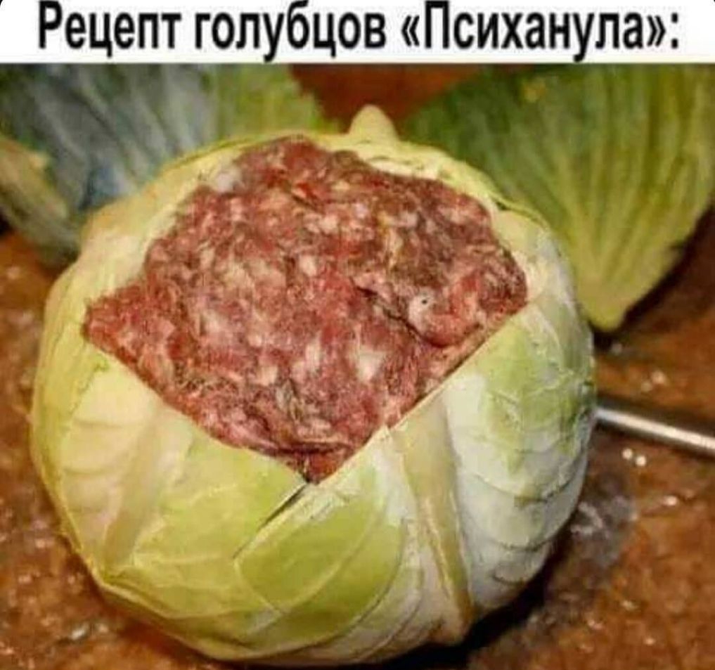 Рецепт гол оцов Психан па