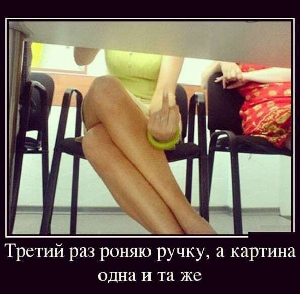 Третий раз роняю ручку а картина одна И та Же